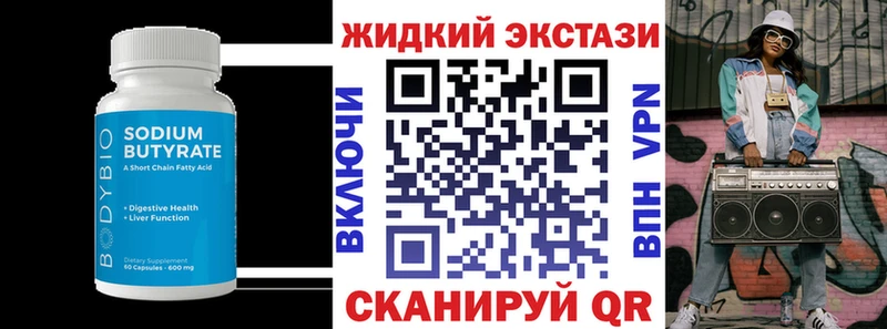 Бутират Butirat Жирновск